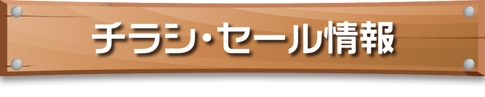 トップス-Tops-玉島ショッピングセンター｜チラシ・セール情報