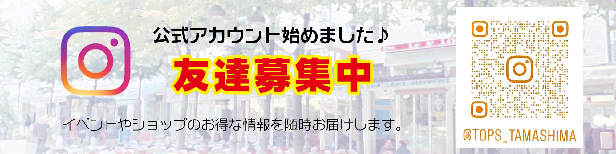 トップス-Tops-玉島ショッピングセンター｜インスタグラム始めました